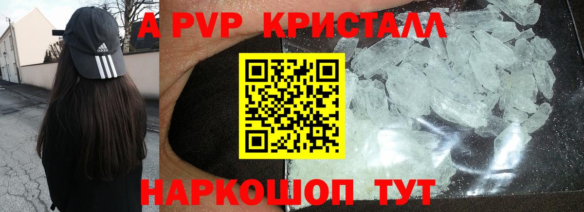 A PVP VHQ  A-PVP Crystall  Будённовск  Вход с VPN 