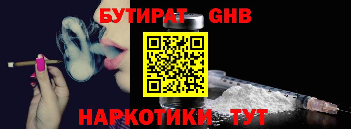 Бутират BDO 33%  Бутират  Будённовск  Вход с VPN 