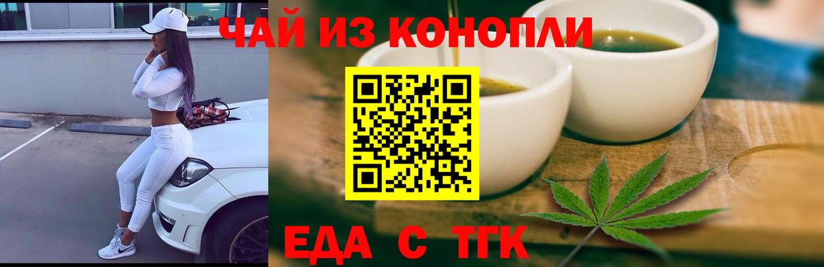 Будённовск  Cannafood конопля  Вход с VPN 