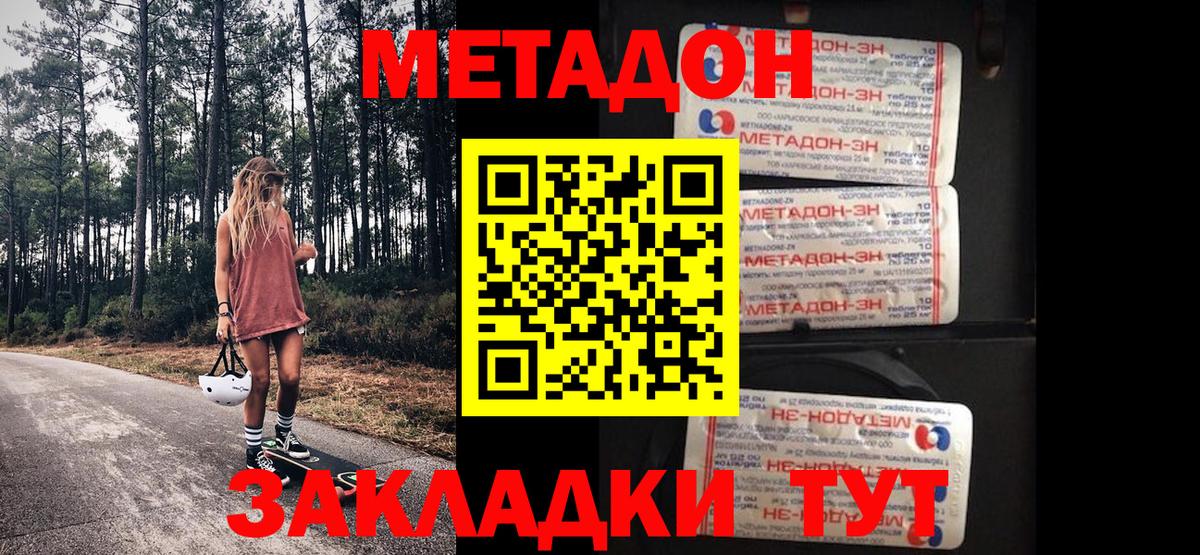 МЕТАДОН methadone  mega ссылки  Будённовск  Вход с VPN 