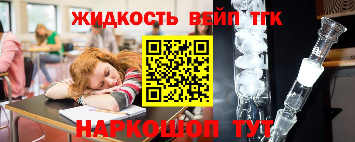Дистиллят ТГК вейп с тгк Будённовск